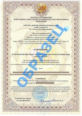 Разрешение на использование знака Зерноград Сертификат ГОСТ РВ 0015-002